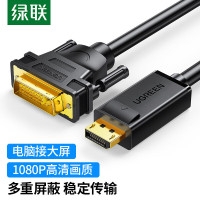 绿联DP转DVI转换线 Displayport转DVI公对公高清转接头 电脑接显示器投影仪连接线 2米 10221