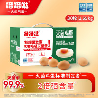 咯咯哒灭菌富硒鸡蛋30枚1.65kg