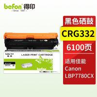 得印硒鼓 CRG332黑色(5500页)适用佳能LPB7780 7780CX 7784CX 7750shiyon