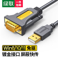 绿联USB转RS232串口线 USB转DB9针公头转接线 支持考勤机收银机标签打印机线com口调试线 3米20223