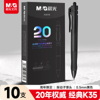 晨光按动中性笔考试小分贝AGPJ9601超黑0.5 3支装