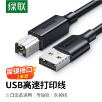 绿联打印机数据连接线 USB2.0AM/BM方口接头高速打印线 通用惠普HP佳能爱普生打印机延长线2米 10327
