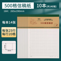 晨光16K500格信稿纸14张K16170S 10本装