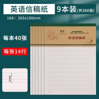 晨光16K英语信稿纸40张K16423G 9本装