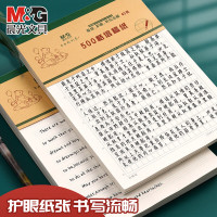 晨光16K单线信稿纸40张K16423E 6本装