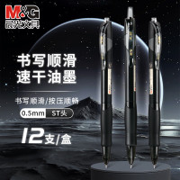 晨光按动笔1008升级ST AGP02323速干黑0.5 12支/盒