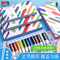 晨光水粉画颜料18色套装5ml APL976G1