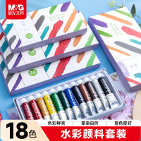 晨光水彩画颜料18色套装5ml APL976F6