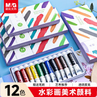 晨光水彩画颜料12色套装5ml APL976F5
