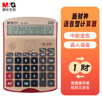 晨光语音计算器新财神(中款)金ADG981D8