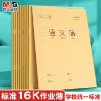 晨光16K课文簿14页(牛皮纸GZ)K16170B 10本装