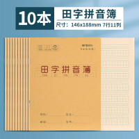 晨光24K田字拼音簿14页(牛皮纸GZ)K24168P 10本装