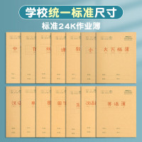 晨光24K课文簿14页(牛皮纸GZ)K24168F 10本装