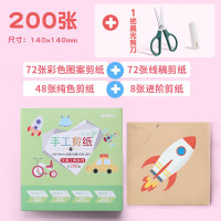 晨光48K手工剪纸200张生活用品Z48K61B(DS)