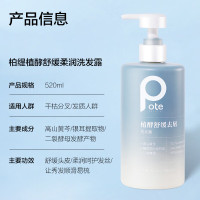 柏缇植酵舒缓去屑洗发水520ml(彩盒装)