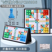 晨光磁性可折叠飞行棋大号APK959B6