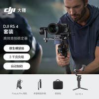 大疆 DJI RS 4 如影手持云台稳定器 三轴防抖专业手持拍摄稳定器 单反微单高效商拍相机云台 [高效控镜]套装