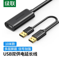 绿联USB2.0公对母延长线 无线网卡信号放大连接线带供电 打印机监控摄影头扩展延长加长线10米20214