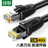 绿联八类网线 Cat8万兆网络连接线 游戏电竞工程家用纯铜8芯双绞线 电脑宽带网络跳线 5米 70172