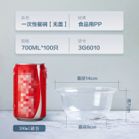 芳草地3G6010一次性碗700ml*100只打包餐盒餐碗加厚塑料碗饺子汤圆面碗不带盖