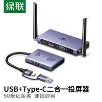 绿联HDMI无线投屏器USB/Type-C高清会议同屏器适用笔记本电脑接电视显示器投影仪点对点50米传输25374