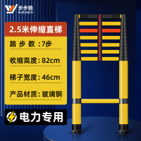 步步稳(BUBU WEN)绝缘伸缩梯子电工专用玻璃钢家用人字梯竹节梯升降直梯便携楼梯米绝缘 2.5米7步[伸缩直梯]