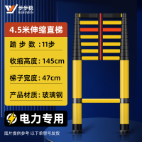 步步稳(BUBU WEN)绝缘伸缩梯子电工专用玻璃钢家用人字梯竹节梯升降直梯便携楼梯米绝缘 4.5米11步[伸缩直梯]