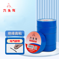 九头鸟 电工胶带Pvc黑色胶布 电气绝缘胶带防水阻燃耐磨耐酸碱 蓝色10卷15米