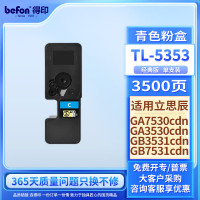 得印TL5353 适用立思辰GA3530cdn (红黄青,颜色请备注)