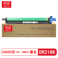 京贤 DR218BK黑色鼓架不含显影仓 适用柯美C226i/C286 单位:个