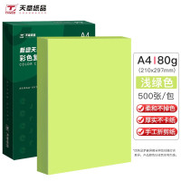 新绿天章(TANGO)天章纸品彩色卡纸复印纸电脑打印纸[浅绿]A4/80克/500张/包