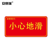 安赛瑞 经济型自发光地贴(温馨提示 小心地滑)10片装/包 小心地滑标识贴纸295×145mm 21616
