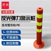 谋福 CNMF 85682 反光柔性弹力警示柱 警示桩 交通设施道口标 道路标柱标志桩 弹力柱( 反光警示柱 PE)