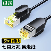 绿联七类纯铜网线 CAT7类万兆屏蔽网络连接线 游戏电竞双绞线 电脑宽带家用成品跳线 细线3米