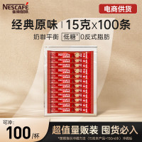 雀巢(Nestle)1+2原味速溶咖啡粉15g*100条 (新老包装随机发货)