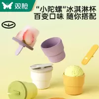 双枪硅胶雪糕模具食品级冰棒冰块制冰盒家用冰箱自制冰激凌冰淇淋1