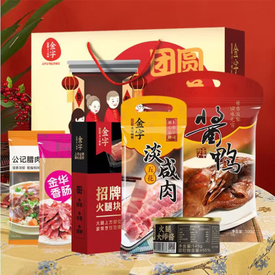 企业定制 金字火腿腊味礼箱休闲食品火腿块酱鸭淡咸肉香肠火腿大师酱酱油肉团圆味道礼盒1546g