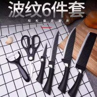 企业定制 安德萨波浪纹6件套不粘刀家用不锈钢厨房组合刀具