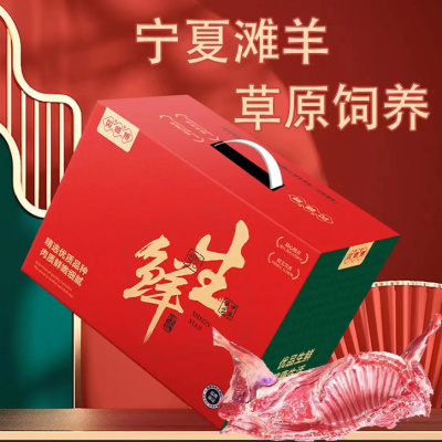 企业定制 贝师傅宁夏滩羊食品礼盒羔羊排羊拐筋生鲜喜气羊羊2.2Kg