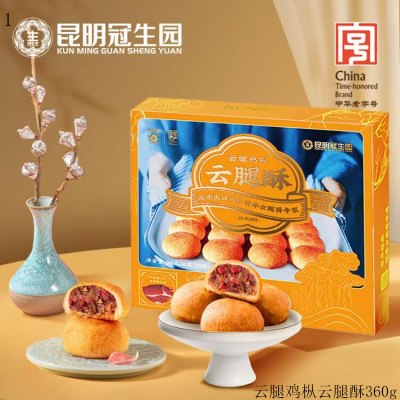 企业定制 昆冠冠生园食品礼盒云腿月饼中华老字号经典云腿酥礼盒(随机发货)