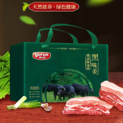企业定制 雨润黑猪肉食品礼盒五花肉块里脊肉前腿肉生鲜组合2250g
