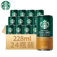 企业定制 星巴克咖啡饮料星倍醇即饮液体咖啡焦香玛奇朵228ml*24罐