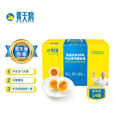 企业定制 黄天鹅可生食鲜鸡蛋标准新鲜无菌蛋类整箱装24枚1272g