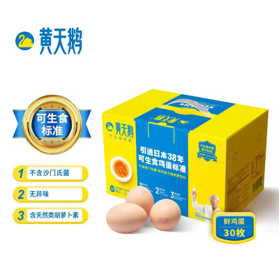 企业定制 黄天鹅可生食鸡蛋不含沙门氏菌蛋类礼盒装30枚1.59kg
