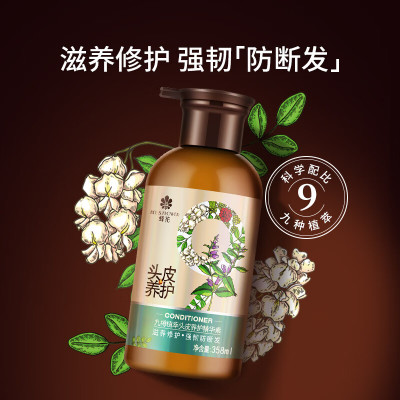 蜂花护发素舒缓滋养可修护强韧九樽养护植萃头皮精华素358ml