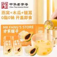 方家铺子燕窝木瓜银耳饮鲜炖银耳即食银耳羹196g×6罐