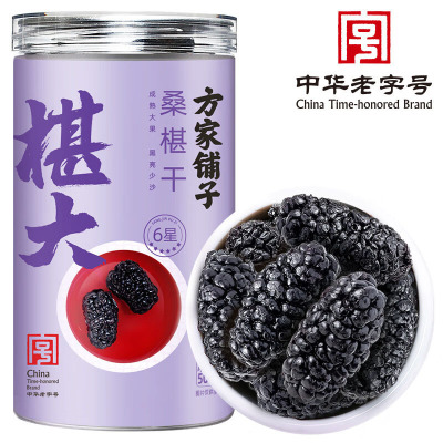 方家铺子桑椹干六星黑桑葚果干泡水泡茶养生粥500g*1瓶