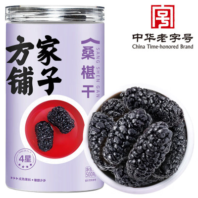 方家铺子桑椹干四星黑桑葚果干泡茶泡水养生粥500g*1瓶