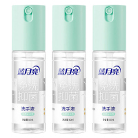 蓝月亮免洗洗手液速干抑菌无酒精旅行便携天然迷迭香洗手液50g*3瓶