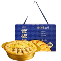 官栈花胶鸡金汤加热即食滋补火锅鱼胶海鲜黑金款1.5kg